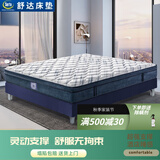 舒达（serta）乳胶弹簧床垫专柜带标发货 舒达犇腾-铂金床垫 25CM厚度可定制 1500mm*2000mm