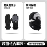 目丸保暖手套男女户外冬天骑行防寒风加绒厚触屏女防水冬季棉滑雪手套 雷峰帽黑色+手套黑