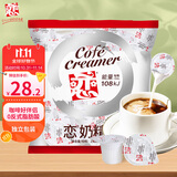 恋奶油球奶球包奶精球咖啡奶茶伴侣5ml*50粒特浓型咖啡胶囊奶