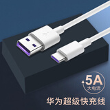 荣耀（HONOR）数据线原装充电线5A快充荣耀20/v20/30s/V30Pro/X60/X50i/X40/X10/9X手机40W/35W/22.5W适用华为 华为5A数据线（1m）