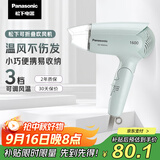 松下（Panasonic）【国家补贴】家用吹风机大功率速干迷你护发电吹风筒不伤发学生宿舍送女友礼物EH-WND2G