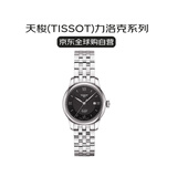 天梭（TISSOT）瑞士手表 力洛克系列自动机械女士腕表情人节送礼T006.207.11.058