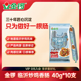 金锣正宗临沂炒鸡味火腿肠40g*10支 休闲零食即食香肠出游露营夜宵