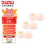 达音科（DUNU） 耳机套入耳式硅胶套耳帽胶圈软塞套耳塞适用于AKG铁三角漫步者Beats森海有线耳机 Candy Eartips 糖果套 S号*3对