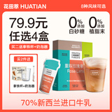 花田萃重瓣玫瑰花香拿铁冻干咖啡粉拿铁白咖啡20克*8杯无白糖