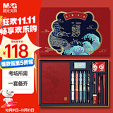 晨光（M&G）文具【热门商品】故宫金榜题名学生文具礼盒套装15件套 中性笔钢笔涂卡铅笔考试送礼HAGP1694