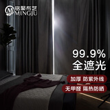 铭聚布艺（MINGJU）窗帘全遮光加厚窗帘布防晒遮阳帘挂钩式2.0宽*2.7高1片