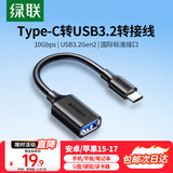绿联Type-C转换USB3.2转接头OTG数据线适用苹果17/16/15华为手机充电数据线U盘平板笔记本电脑耳机键鼠