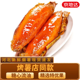 京地达河北正宗烟薯净重3斤中果糖心蜜薯烤红薯源头直发包邮