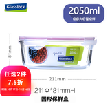 Glasslock韩国进口耐热钢化玻璃饭盒冰箱冷冻微波炉大容量保鲜盒 圆形透明盖红圈2050ml