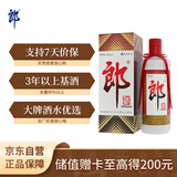 郎酒郎牌郎酒 白酒 酱酒  53度 1000ml*1 单瓶装 自享赠礼口粮酒