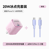 ANKER安克套装20W苹果充电器粉+C-C快充数据线0.9米紫