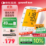 鱼跃（Yuwell）大屏语音电子血压计690F家用血压仪医用高精准血压测量仪器老人