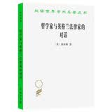 哲学家与英格兰法律家的对话 利维坦续篇霍布斯政治主权的法律阐释汉译名著