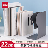 得力（deli）22cm可伸缩桌面桌面书立置物架开学必备礼物书收纳桌上 桌上简易收纳书架 单联可控 深灰 78631