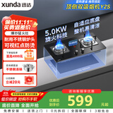 迅达（XUNDA）燃气灶天然气灶家用双灶台嵌入式台式两用5KW旋流火灶红点防烫一级能效 Q2HA-天然气