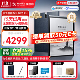 科大讯飞智能办公本X3/X3Pro 10.65英寸星火大模型语音转写电子书阅读器墨水屏电纸书电子笔记本凌美联名款 【京仓速发】智能办公本X3 Pro【4+128G】
