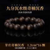 古木匠芽庄奇楠沉香手串男士真品高端九分沉老料棋楠沉香木佛珠手链女款 九分沉奇楠沉香12mm*16颗