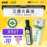 亦舒堂有机火麻油 立通火麻植物油 初榨火麻籽油250ml超通纯火麻仁油 有机火麻油