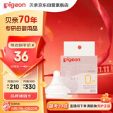 贝亲（Pigeon）自然实感第3代启衔奶嘴 宽口径奶嘴 SS号-1只装 0个月以上 BA129