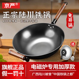 京严正宗陆川经典铁锅炒菜锅平底锅无涂层不粘锅铸铁炒锅电磁炉专用锅 【开锅发货】正宗陆川经典铁锅 32cm 【旗舰正品】电磁炉专用炒菜锅