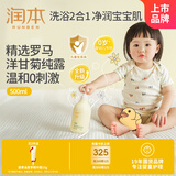 润本（RUNBEN）婴儿洋甘菊洗发水沐浴露婴幼儿宝宝洗护二合一温和洗发洗澡500ml 