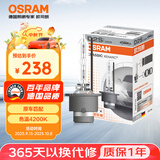 欧司朗（OSRAM）汽车氙气大灯疝气灯泡CLC D2S【4200K 35W】德国进口 单支装