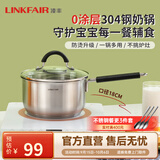 凌丰（LINKFAIR）奶锅不锈钢婴儿辅食锅无涂层煮面锅雪平锅小汤锅燃气电磁炉通用 304奶锅 18cm