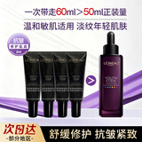 欧莱雅（LOREAL）小黑瓶青春密码密集肌能精华液酵素肌底液抗皱紧致保湿护肤品套装 小黑瓶精华60ml（15ml*4）
