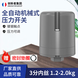 创新者 全自动家用自吸增压水泵压力开关水压开关机械式可调压力控制器 3分内丝1.2-2.0kg
