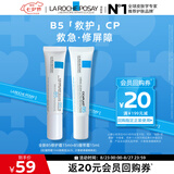 理肤泉B5乳霜2件套装【全新B5霜15ml+B5绷带霜15ml】救急修护情人节礼物