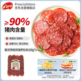 意式传统萨拉米肠100g*3萨拉米香肠披萨食材意大利腊肠 净重300g