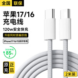 尊匠苹果17/16/15充电器头40/45W适配原装正品快充套装充电线氮化镓iphone16promax手机数据线 苹果17/16/15快充编织线两米单线