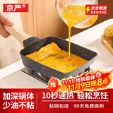 京严玉子烧厚蛋烧煎锅日式方形平底锅煎饼煎饺麦饭石不粘锅 【电磁炉燃气通用】曜石黑 14cm