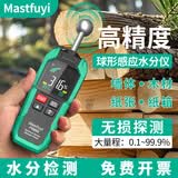 福仪球形水分仪木材建材水分检测高精度无损测试墙体含水湿度测漏检测 FY8869球形无损水分检测仪