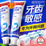 同仁堂医用口腔脱敏膏 护理牙齿过敏专用牙菌斑牙龈炎症出血牙周炎含氟150g/支