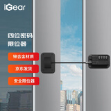iGear 4位密码窗户限位器打孔免打孔安装轨道卡扣平开推拉锁纱窗冰箱抽屉家具柜子门防盗儿童安全锁 JL-202-B