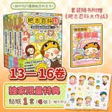 肥志百科13-16 【京东独家特典版】（套装共4册）6-12岁儿童趣味百科漫画书小学生课外书少儿百科知识漫画正版 如果历史是一群喵 历史喵  西游喵 姐妹篇作者力作 肥志团队爆笑创作