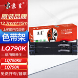 京呈适用爱普生EPSON LQ790K色带LQ790KII打印机S015630 S010079色带架  LQ790K色带架2支装