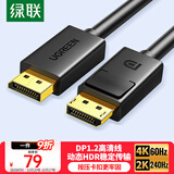 绿联DP线1.2版视频线4K高清DisplayPort240Hz适用笔记本电脑显卡台式机接显示器连接线5米 10213