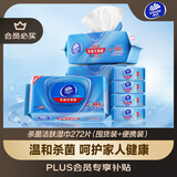 维达（Vinda）杀菌湿巾【孙颖莎推荐】272片(80片3包+8片4包) 新旧随机发货