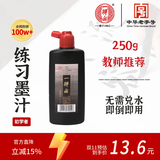 一得阁【全网低价】一得阁墨汁练习墨汁文房四宝初学者适合练习书法国画墨汁 250g 热门商品