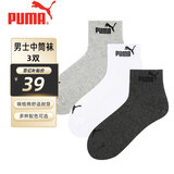 PUMA彪马男袜子男士夏天运动休闲款透气款中筒棉袜纯色袜男款吸汗 黑色+浅灰+白色 均码 EU39-42（适合脚码40-44）