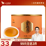 八马茶业红茶 武夷山金骏眉特级 80g罐装茶叶自己喝