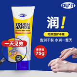 DU'IT澳洲duit护手霜75g急救手膜 滋润大拳头嫩滑保湿淡化细纹补水手部