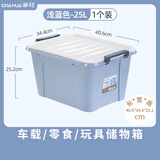 茶花（CHAHUA）塑料收纳箱中号25L有盖整理箱汽车收纳箱车载收纳盒零食收纳箱 蓝色【25L*1个装】40.6*34.4*25.2