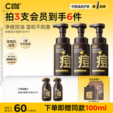 C咖祛痘氨基酸泡沫洗面奶150ml*3温和净肤控油平衡净痘男女洁面慕斯