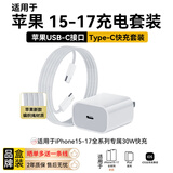 OKSJ适用苹果16充电器15/17充电线30W快充套装氮化镓iphone15/16Pro/Promax【品牌盒装】充电头+数据线