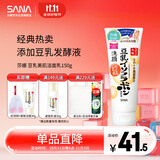 莎娜（SANA）豆乳美肌洗面奶女卸妆保湿深层清洁毛孔男士洁面膏油性皮肤150g