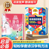 孩悦时光 学唐诗有方法+会说话的常用1200字2册装幼儿看图识字有声点读书 识字大王发声书手指点读唐诗300首会说话的早教有声书六一儿童节礼物